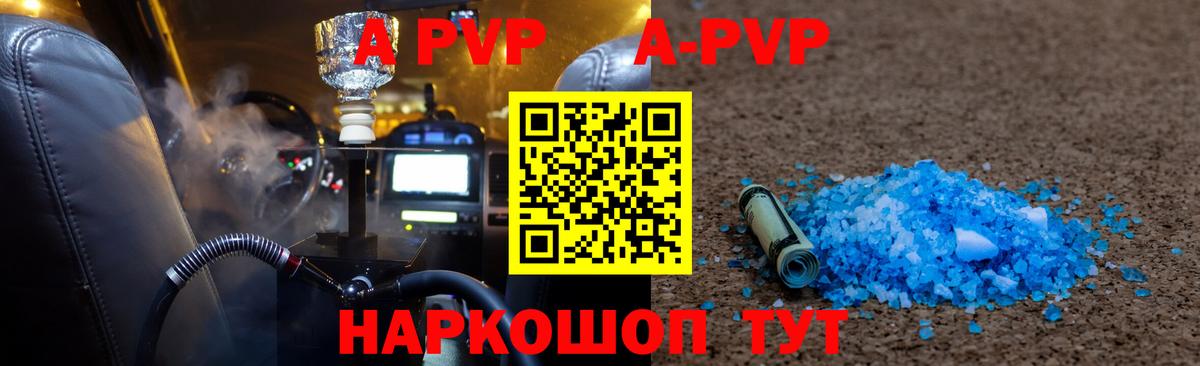 Alpha-PVP кристаллы  Вход с VPN  A-PVP  наркота  А ПВП Соль  Шарыпово 