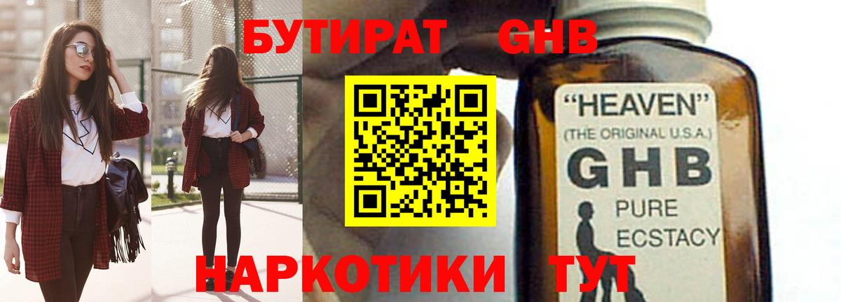 Бутират буратино  Вход с VPN  Шарыпово 