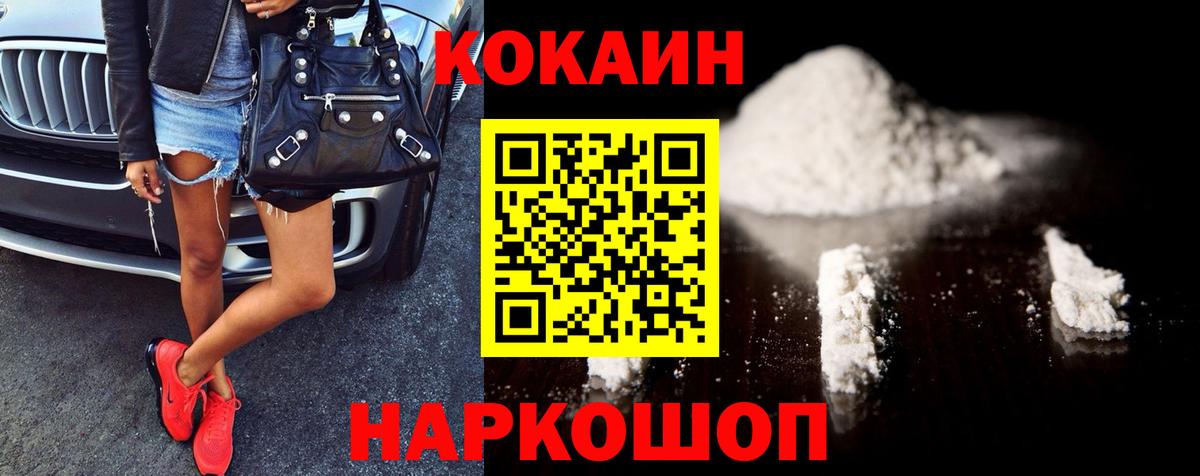 КОКАИН  COCAIN FishScale  Вход с VPN  КОКАИН Колумбийский  Шарыпово 