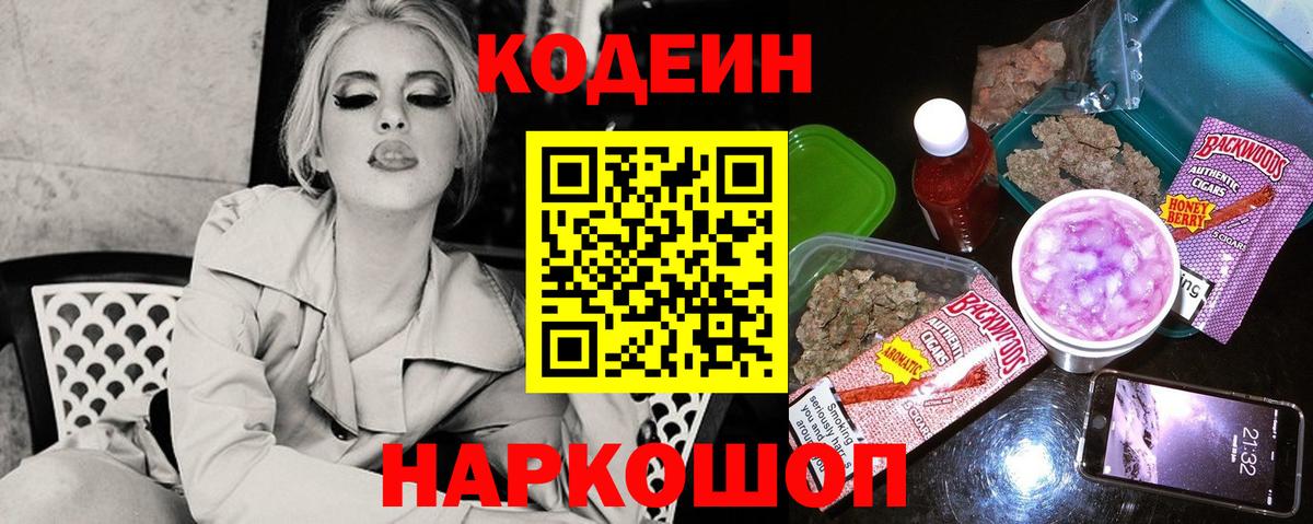 Кодеиновый сироп Lean Purple Drank  Вход с VPN  Шарыпово  Кодеин Purple Drank 