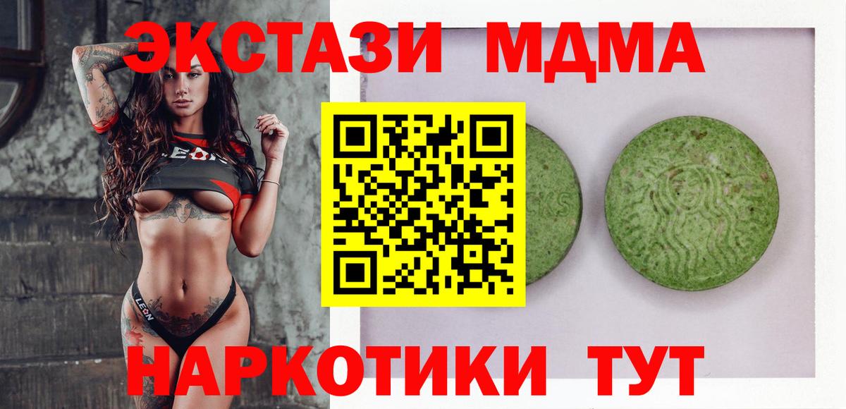 ЭКСТАЗИ MDMA Шарыпово