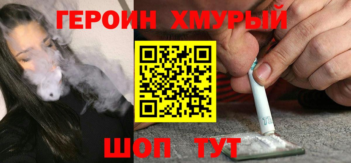 Героин Heroin Шарыпово