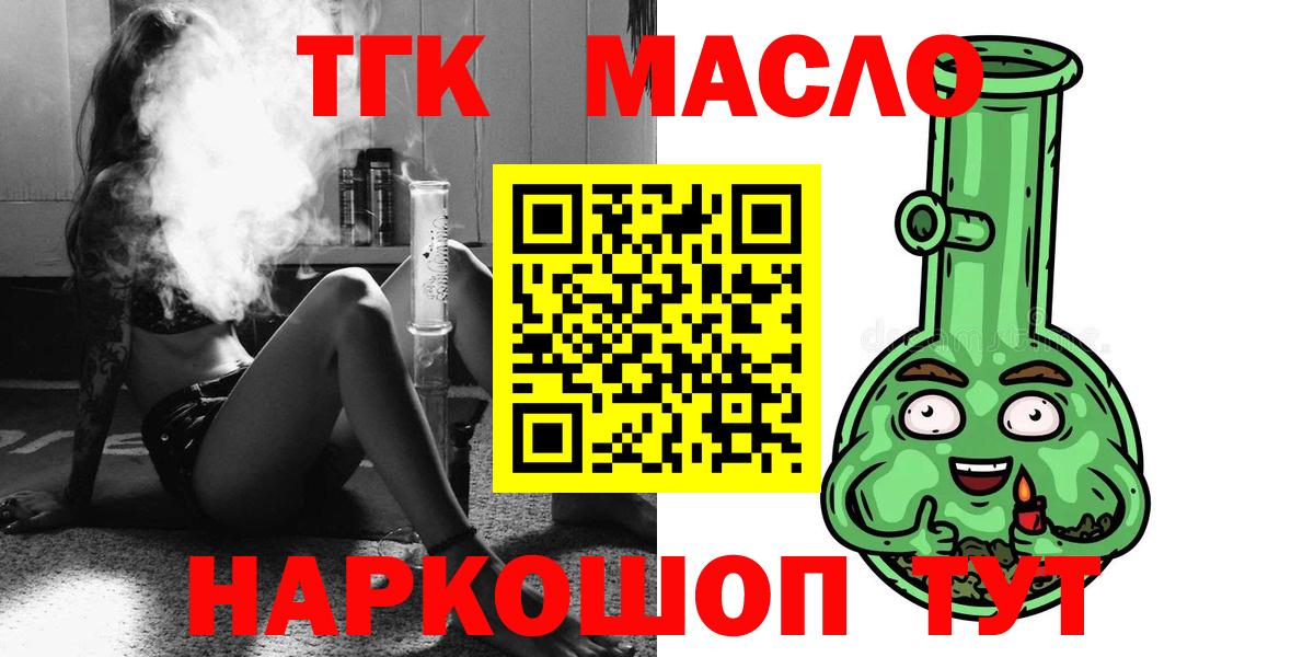 ТГК THC oil  Вход с VPN  Шарыпово  ТГК вейп с тгк 